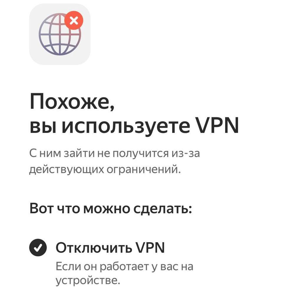 Скриншот ошибки при использовании неподходящего VPN